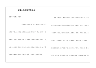 胡营中学后勤工作总结