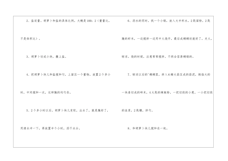 胡萝卜小菜的腌制方法_第3页