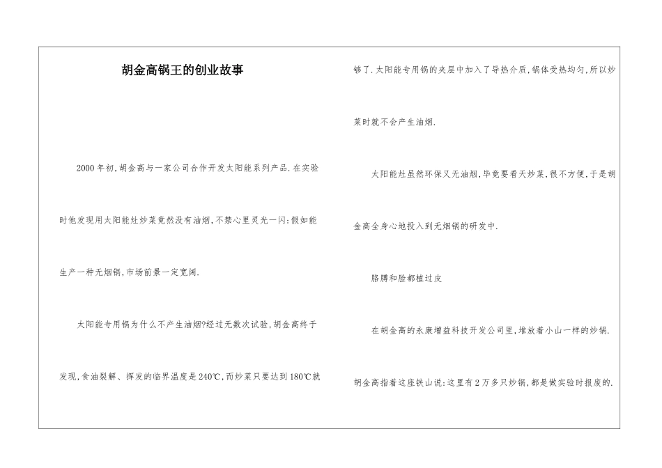 胡金高锅王的创业故事_第1页