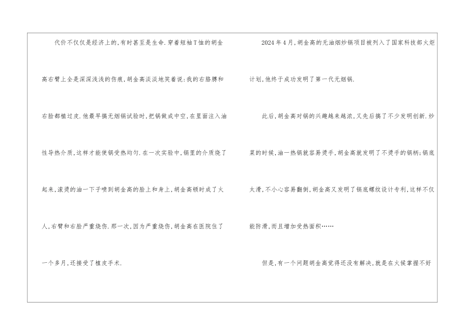 胡金高锅王的创业故事_第2页