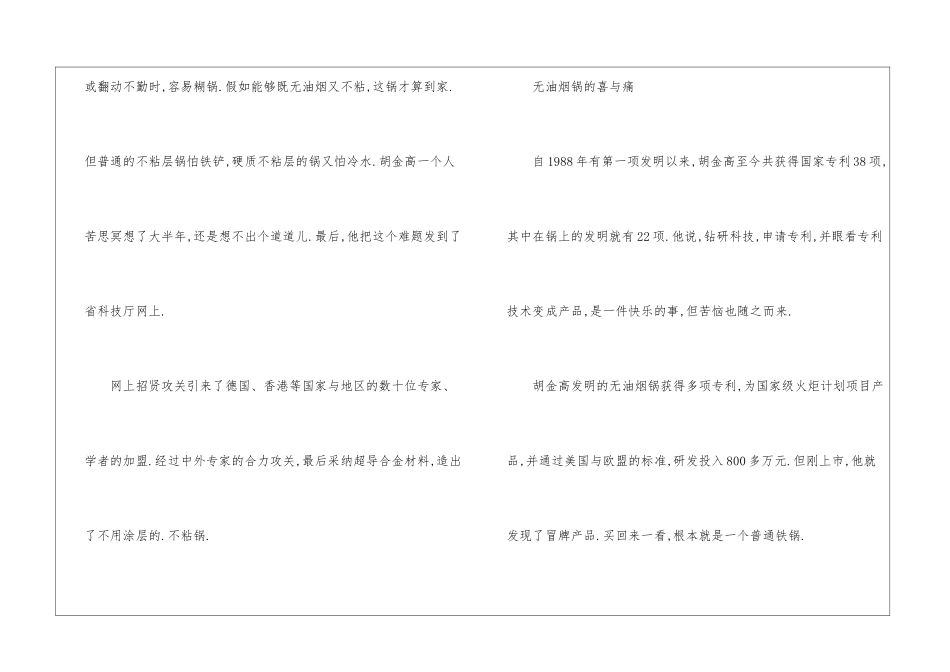 胡金高锅王的创业故事_第3页