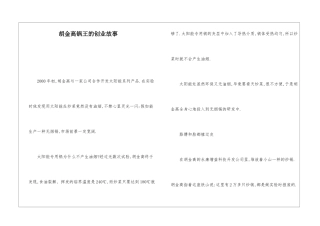 胡金高锅王的创业故事