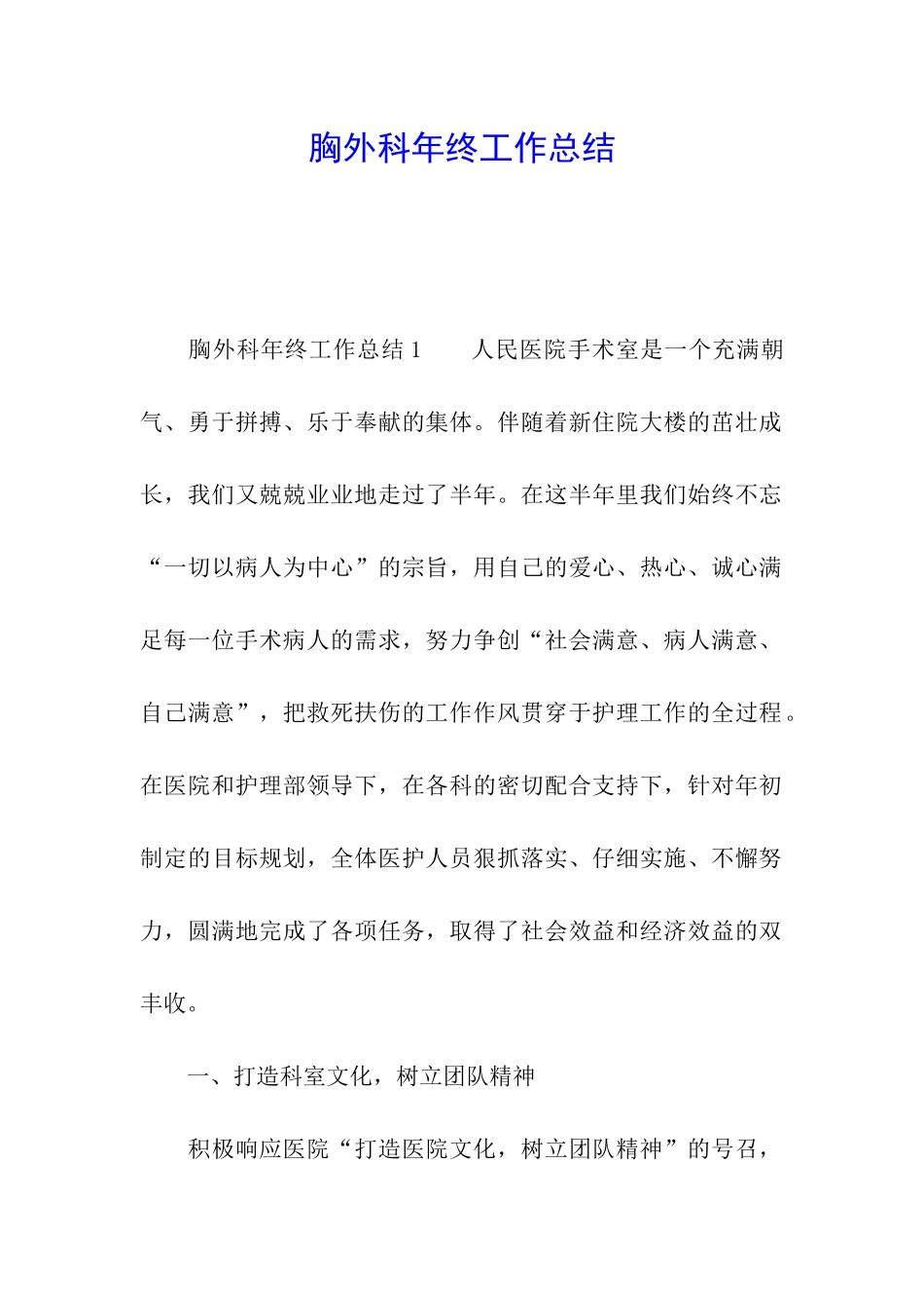 胸外科年终工作总结_第1页