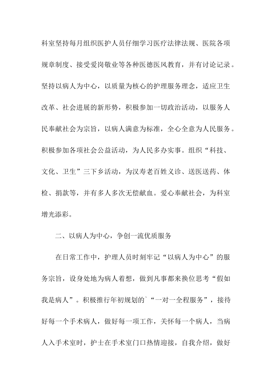 胸外科年终工作总结_第2页