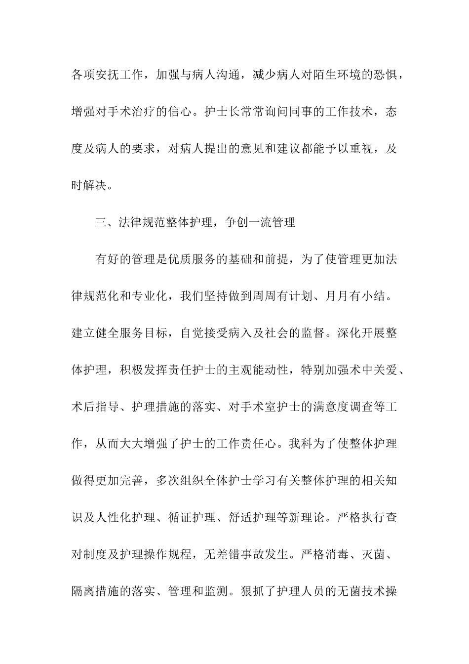 胸外科年终工作总结_第3页