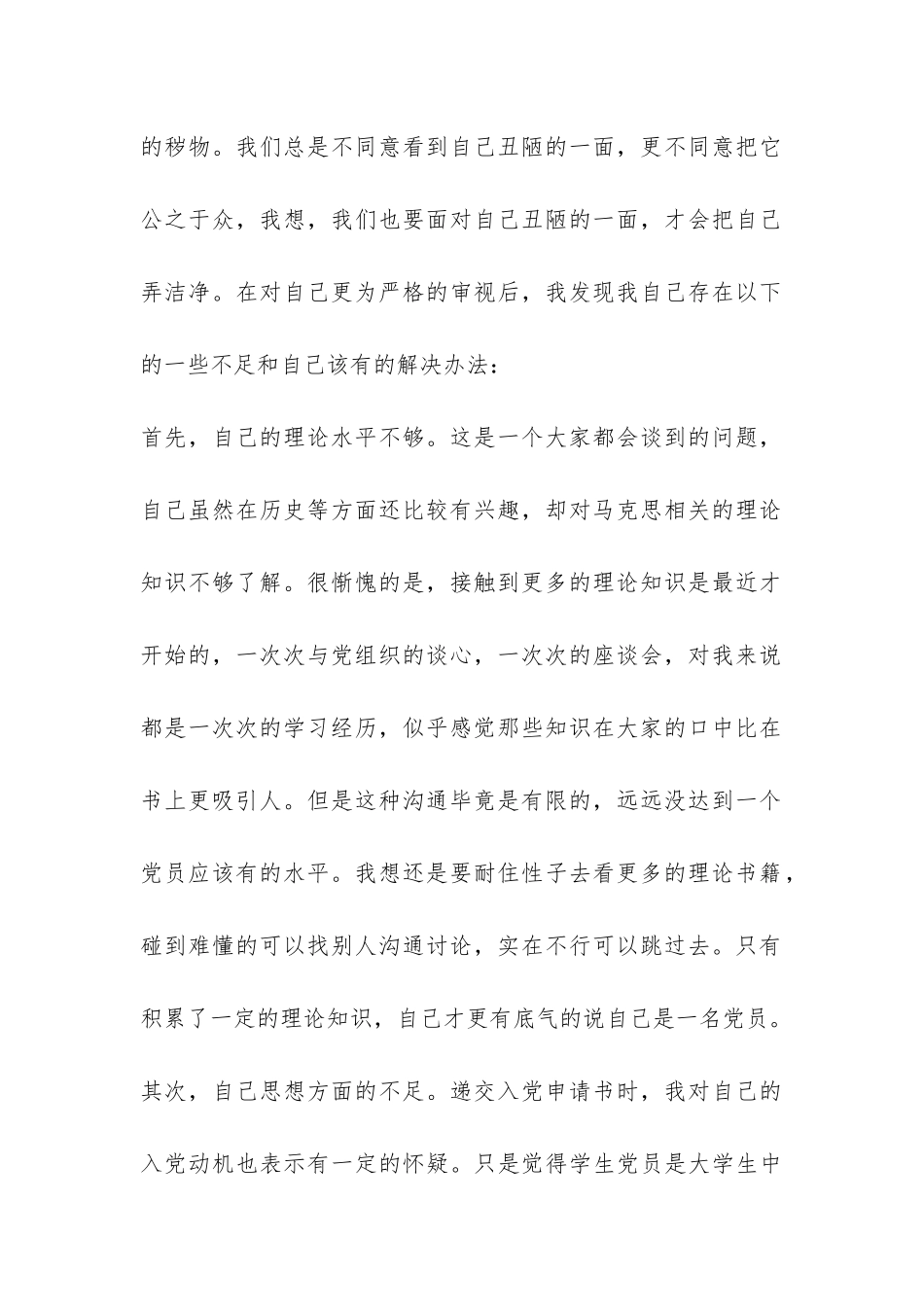 胡沛——党性分析报告-_第2页