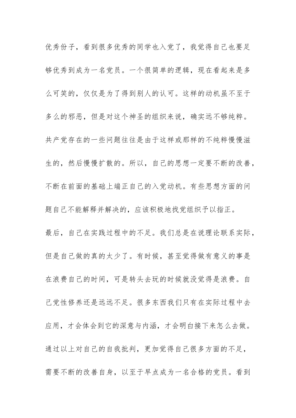 胡沛——党性分析报告-_第3页
