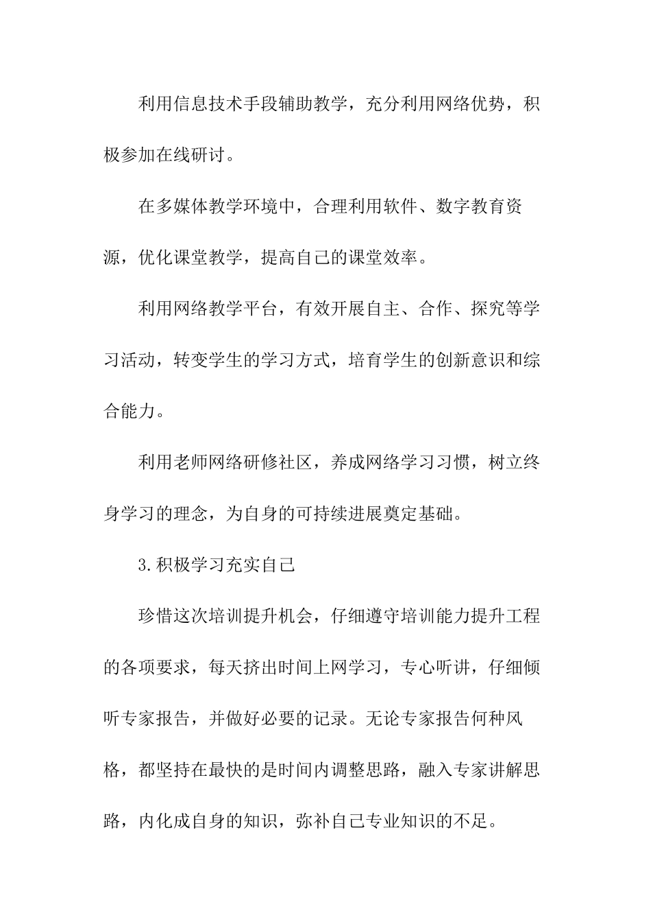 能力提升个人研修计划_第2页