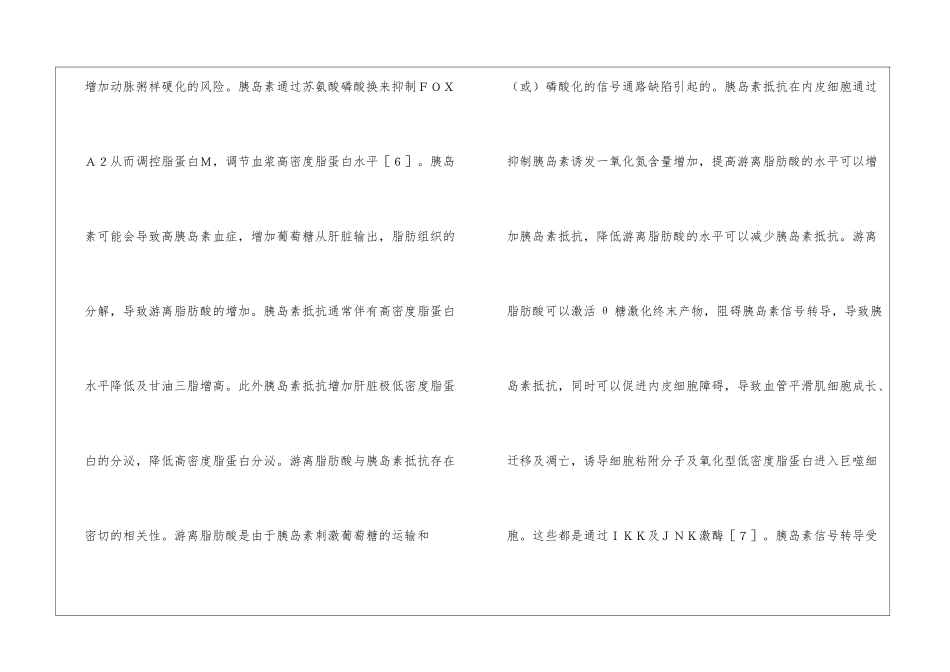 胰岛素抵制动脉硬化的探究_第2页