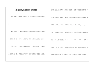 胰岛素抵制动脉硬化的探究