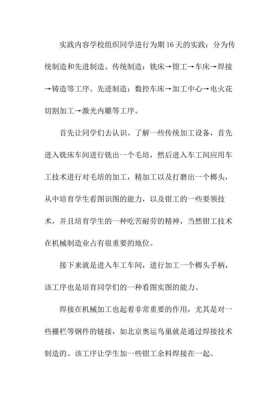 能动专业暑期社会实践报告_第2页