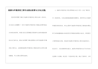 能源与环境系统工程专业就业前景与方向--
