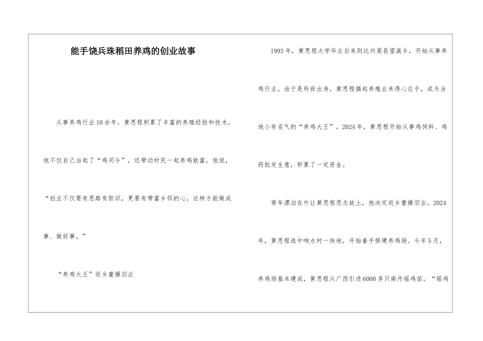 能手饶兵珠稻田养鸡的创业故事_第1页