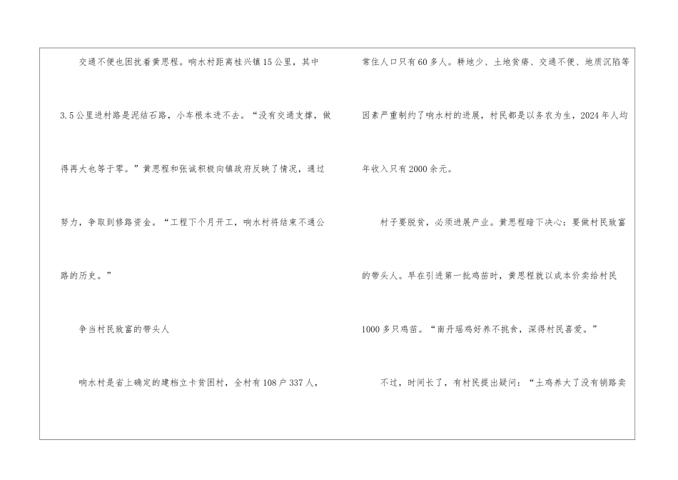 能手饶兵珠稻田养鸡的创业故事_第3页