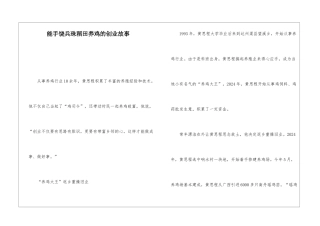 能手饶兵珠稻田养鸡的创业故事