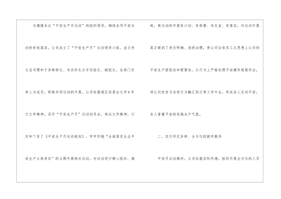 能源公司平安生产月活动总结_第2页