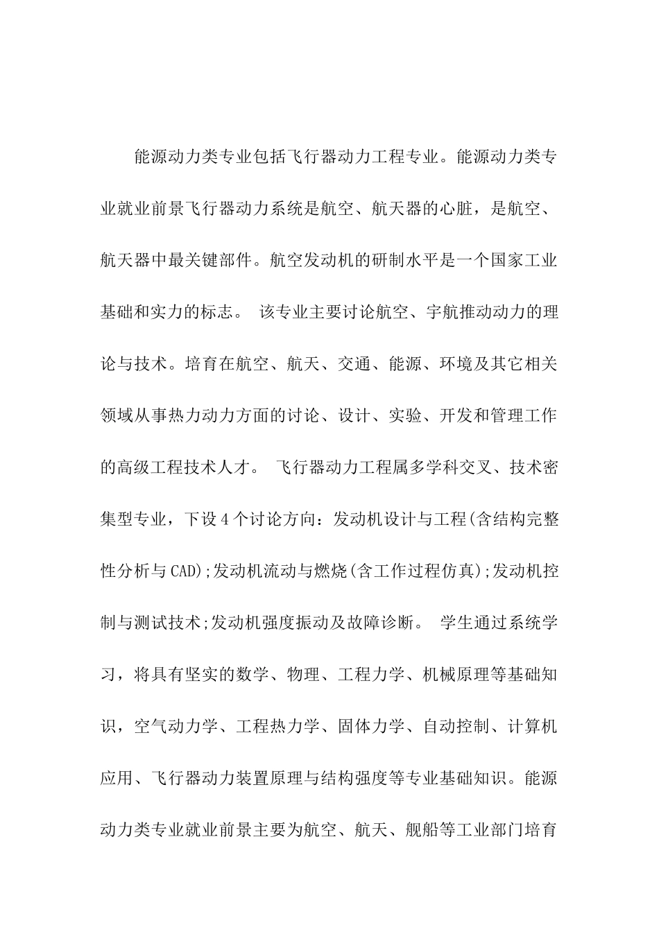 能源动力专业就业前景_第2页