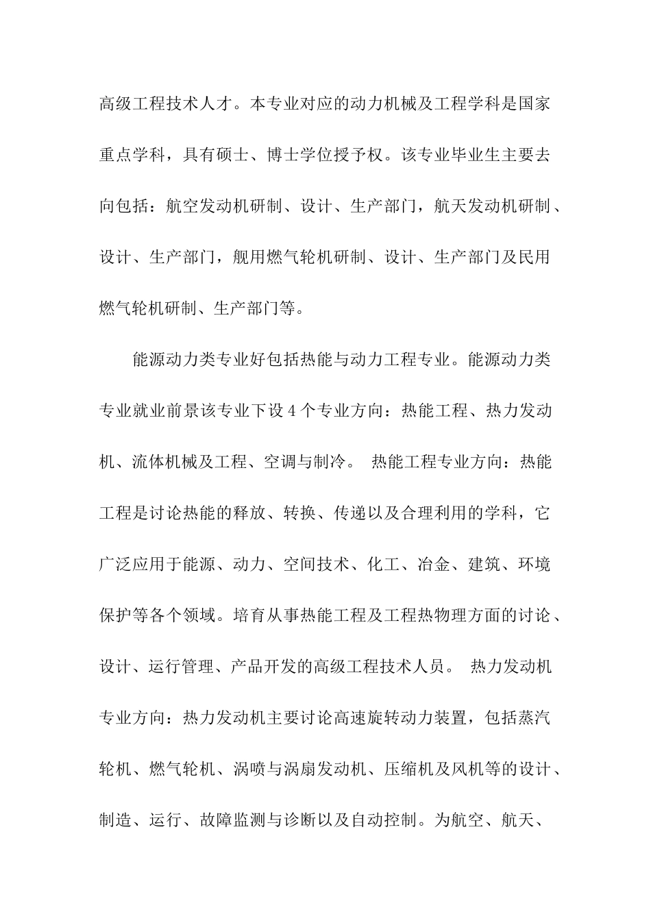 能源动力专业就业前景_第3页