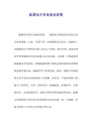 能源动力专业就业前景