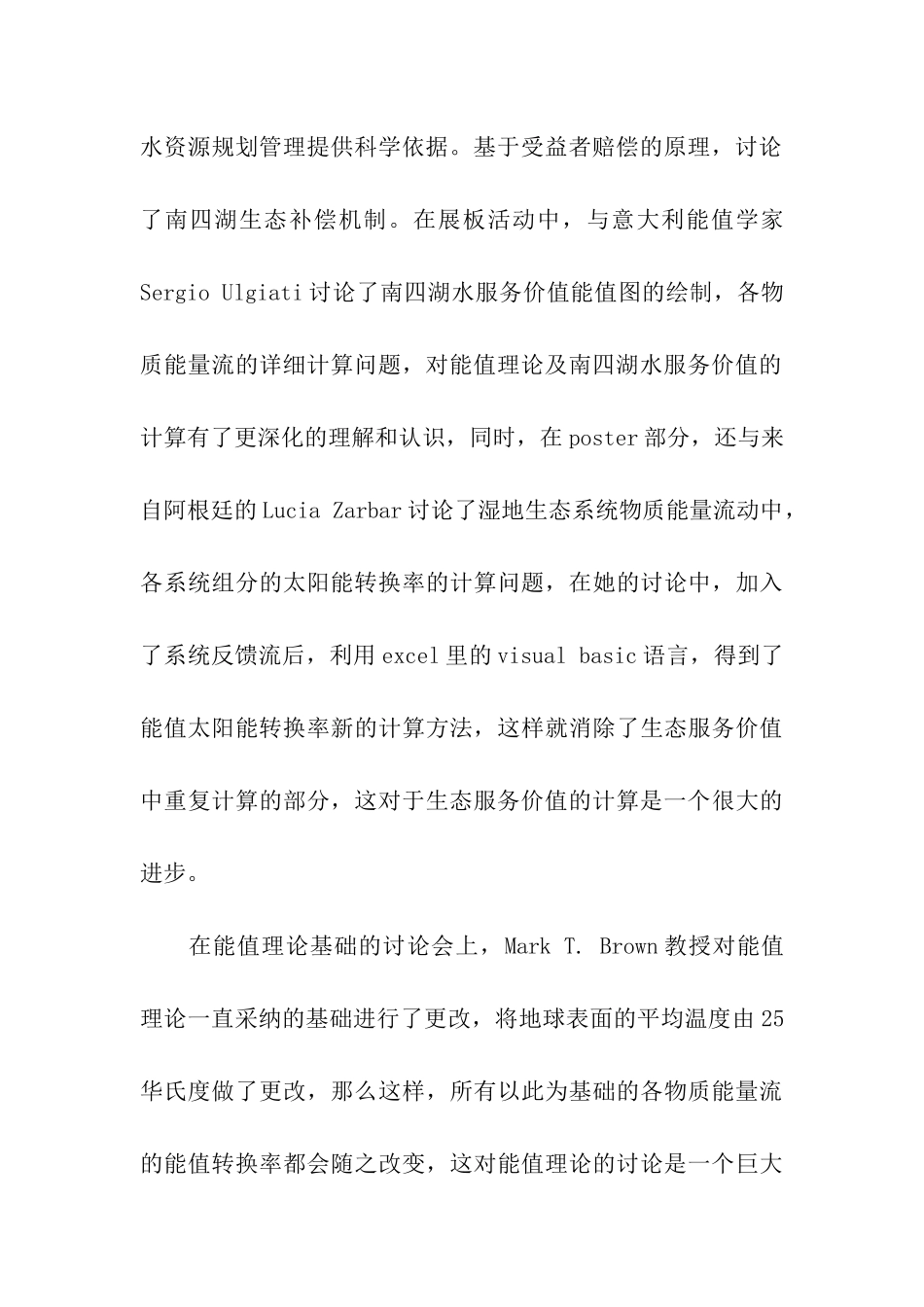 能值研究国际会议总结_第3页
