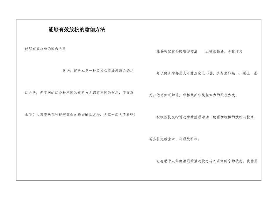 能够有效放松的瑜伽方法_第1页