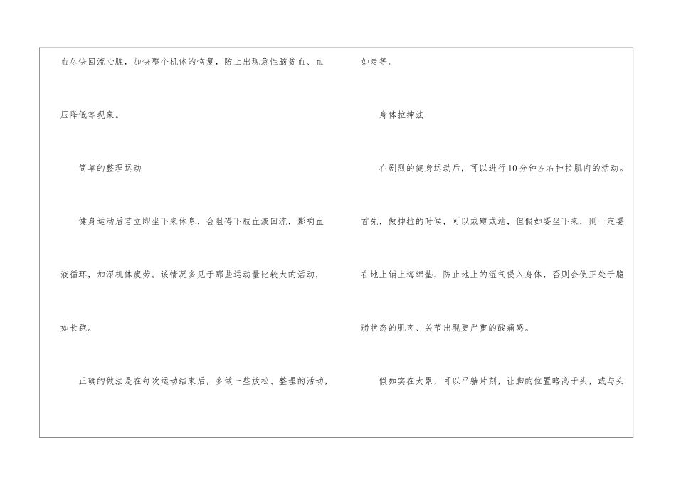能够有效放松的瑜伽方法_第2页