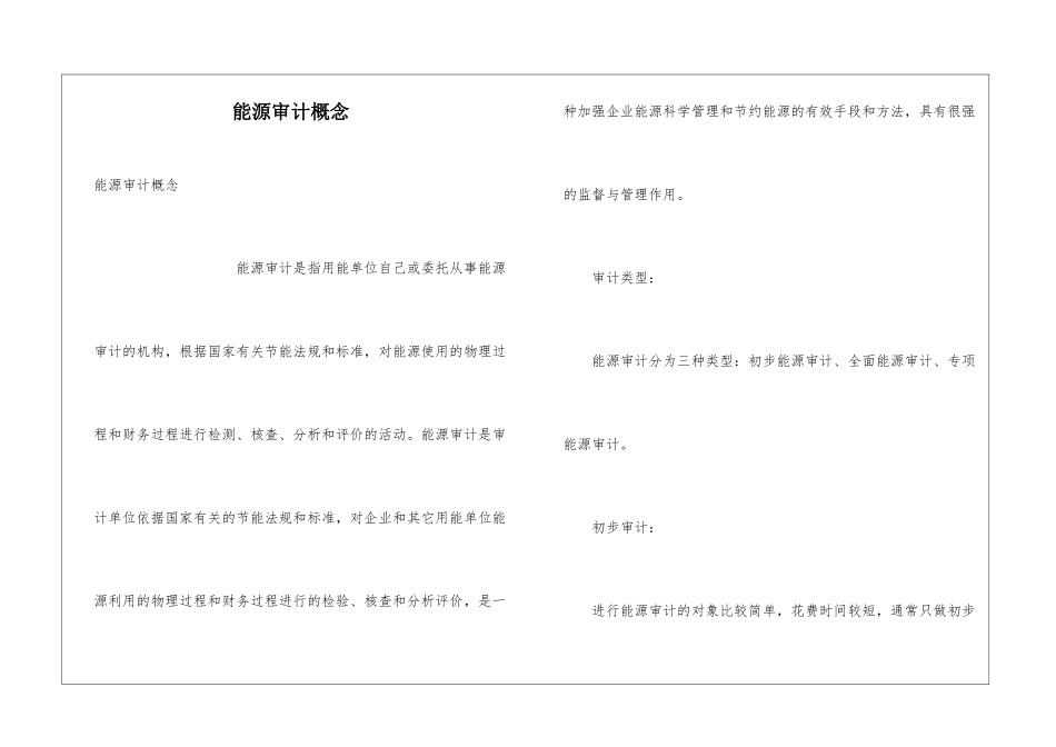 能源审计概念_第1页