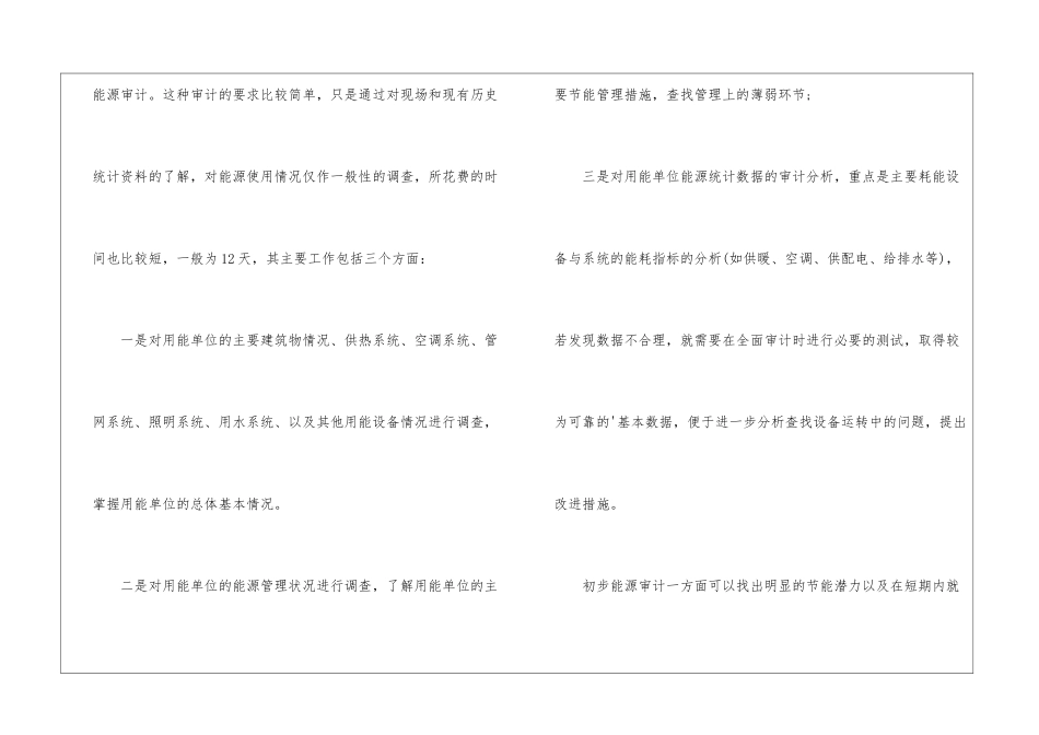 能源审计概念_第2页