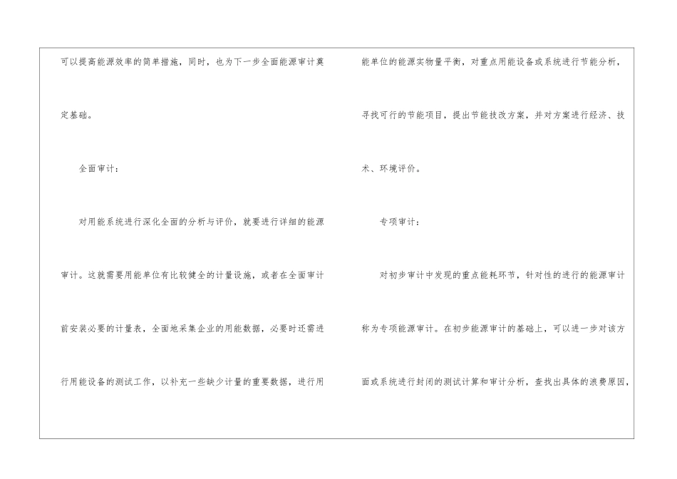 能源审计概念_第3页