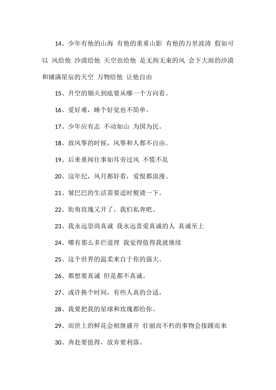 能惊艳你的情绪文案很惊艳的高质量短句_第2页