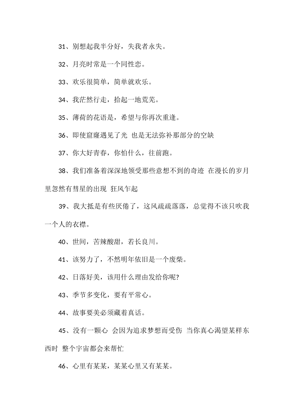 能惊艳你的情绪文案很惊艳的高质量短句_第3页
