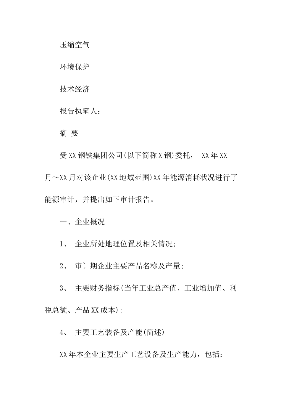 能源审计报告「范本」_第3页