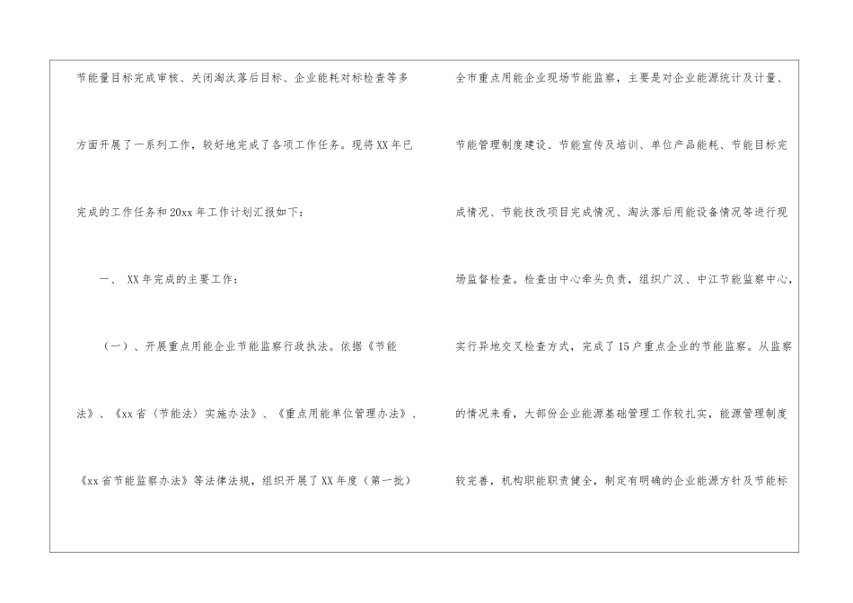 能源监察中心2024年工作总结_第2页