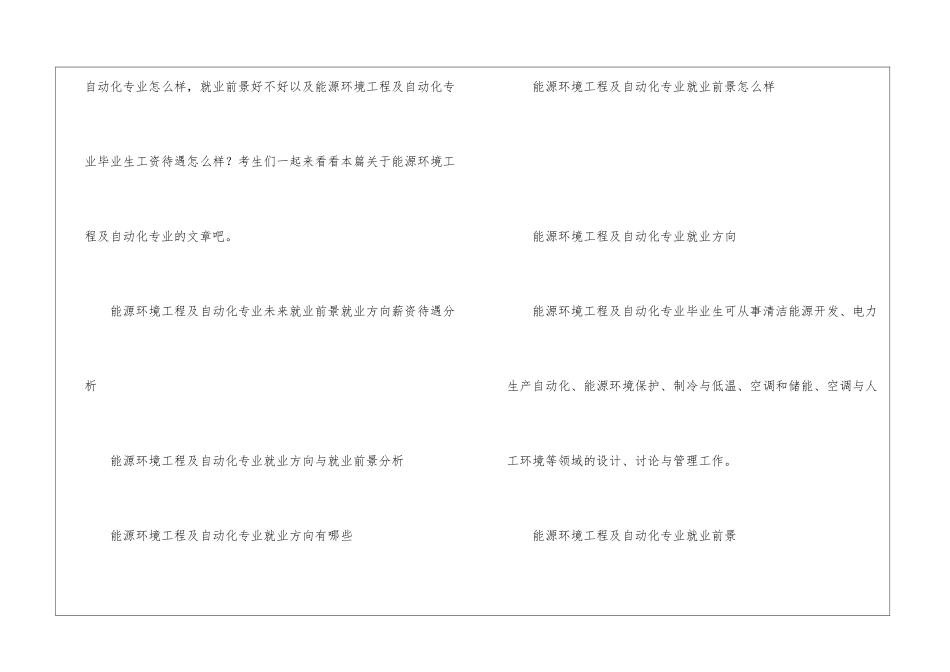 能源环境工程及自动化专业未来就业前景就业方向薪资待遇分析_第2页