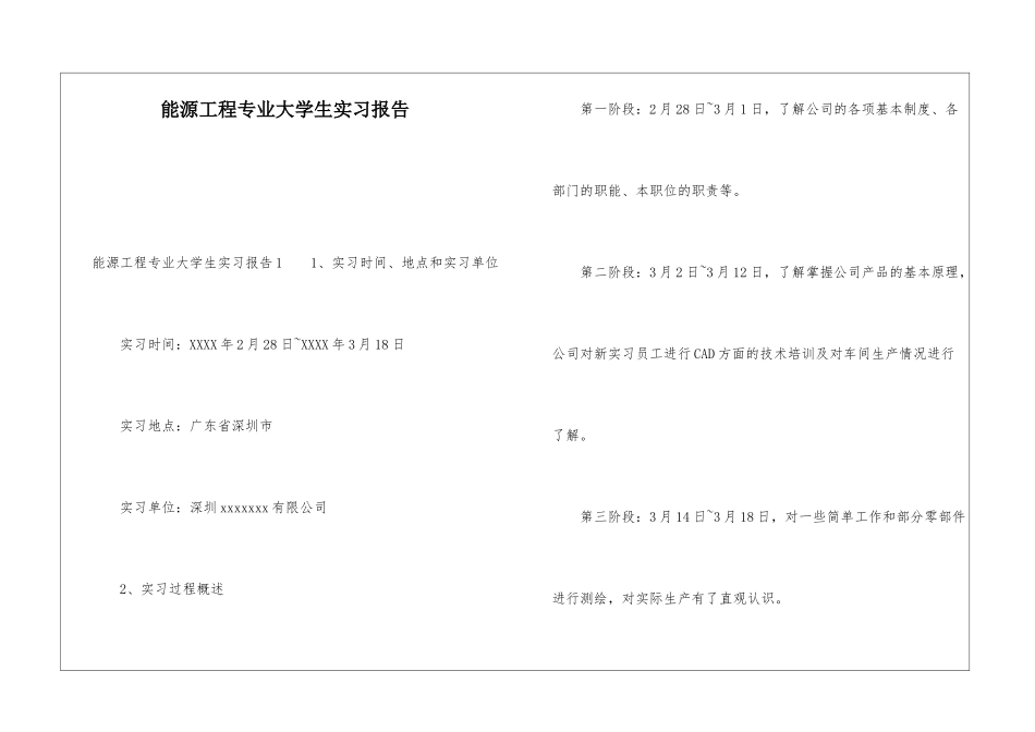 能源工程专业大学生实习报告_第1页