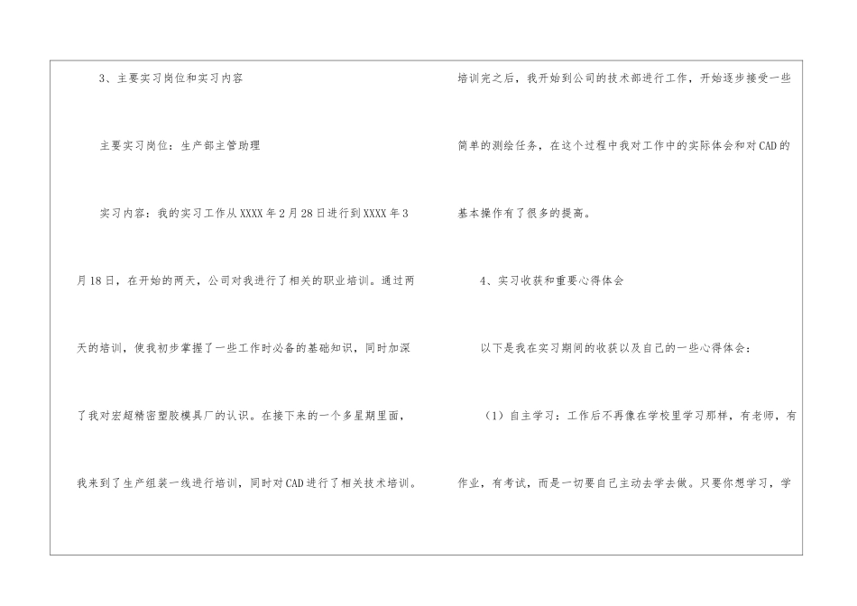 能源工程专业大学生实习报告_第2页