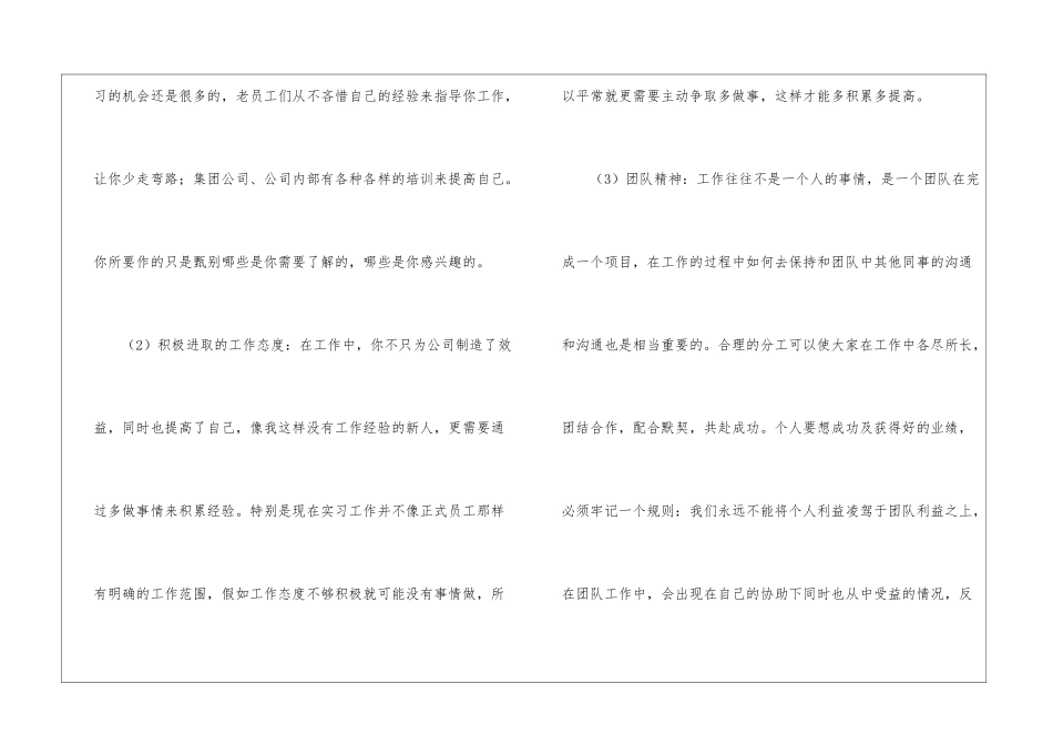 能源工程专业大学生实习报告_第3页