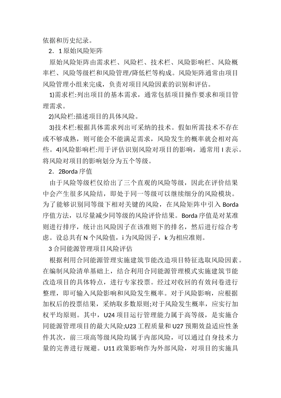 能源管理合同-租赁合同-_第2页