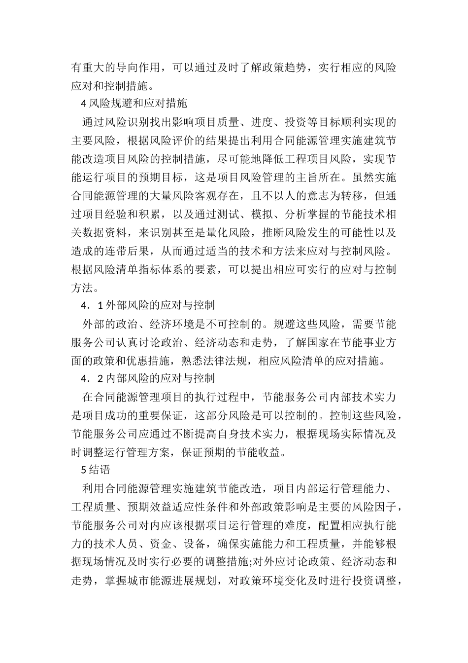 能源管理合同-租赁合同-_第3页