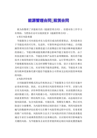 能源管理合同-租赁合同-