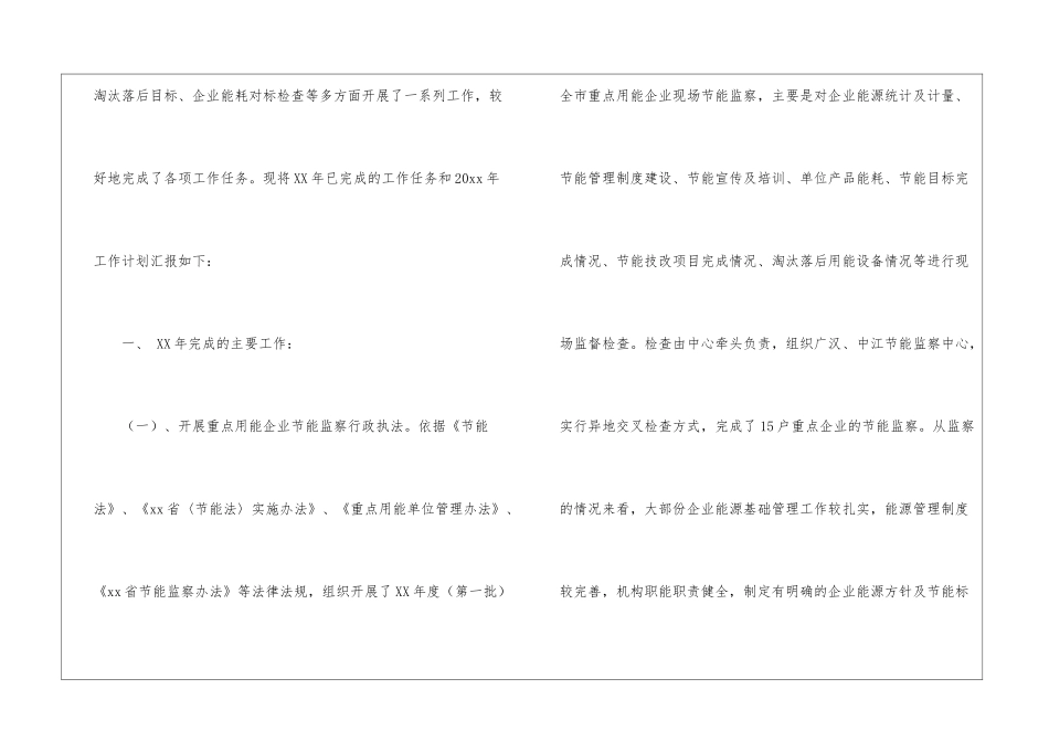 能源监察中心工作总结_第2页