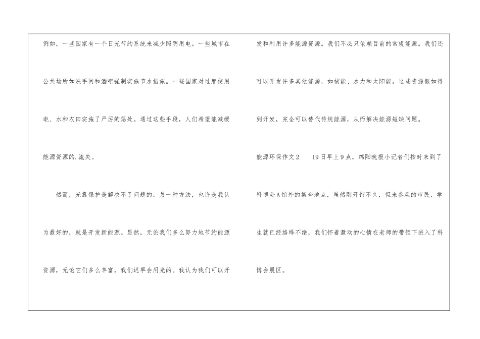 能源环保作文_第2页