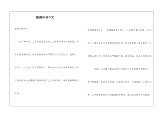 能源环保作文