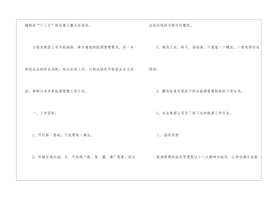 能源管理年度工作计划-能源管理年度计划_第2页
