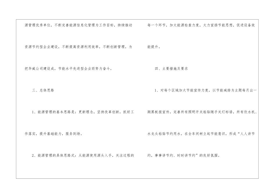 能源管理年度工作计划-能源管理年度计划_第3页