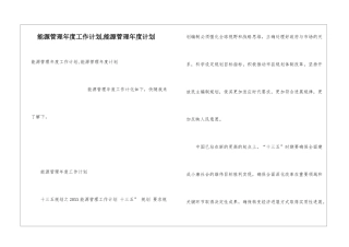 能源管理年度工作计划-能源管理年度计划
