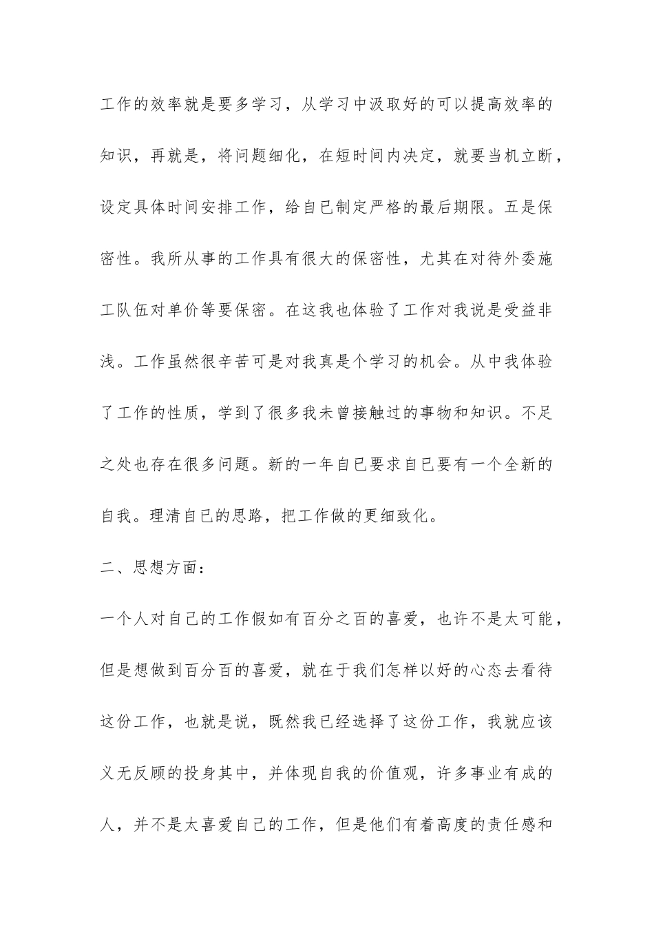 能源统计2024年工作总结-_第2页