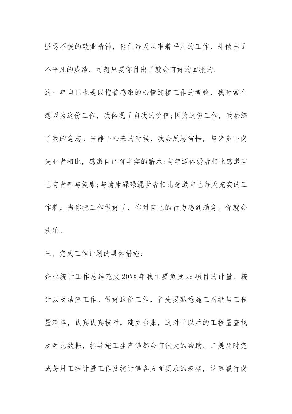 能源统计2024年工作总结-_第3页