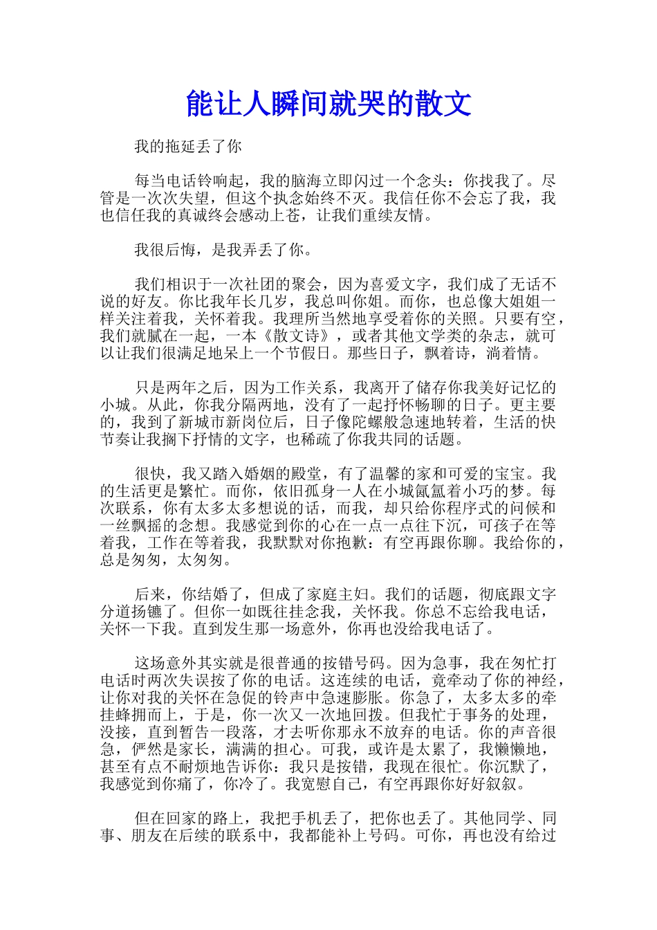 能让人瞬间就哭的散文_第1页