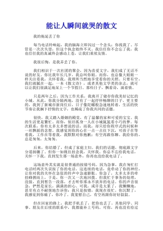 能让人瞬间就哭的散文